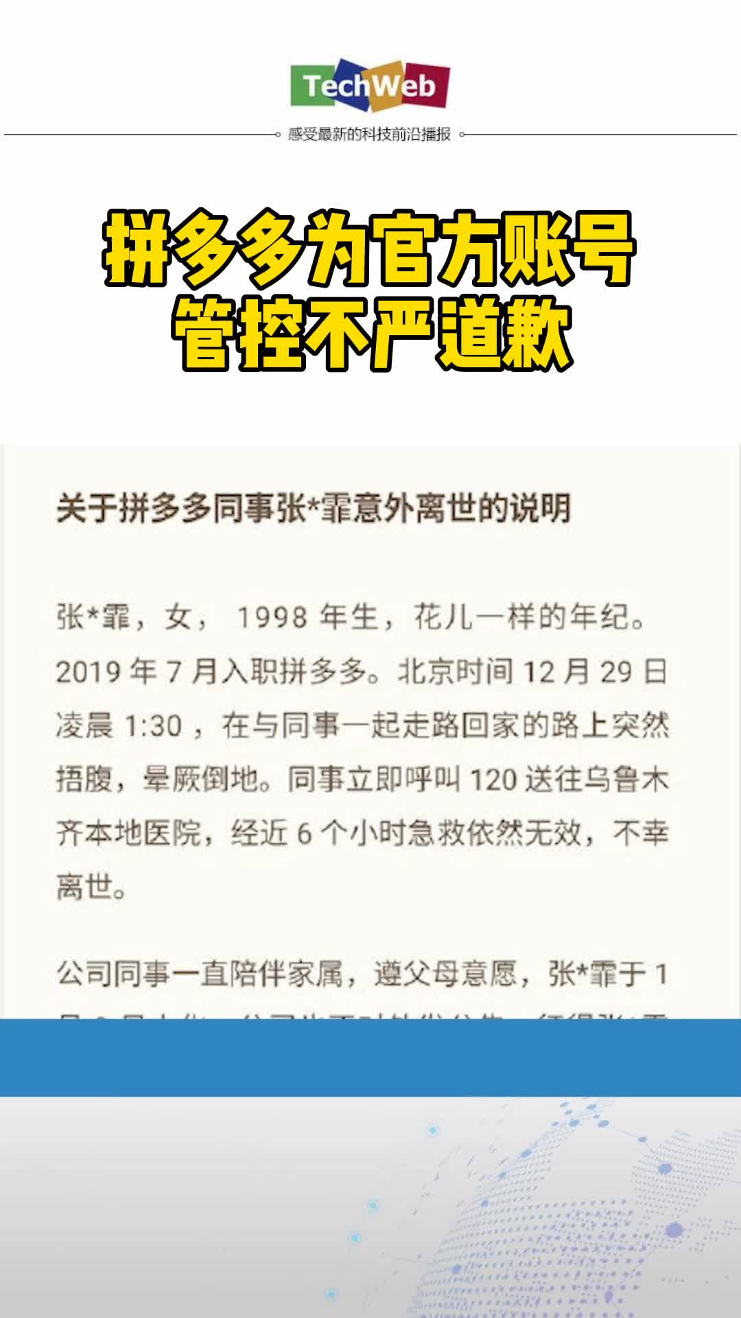 知乎声明拼多多身份真实无误 拼多多为官方账号管控不严道歉