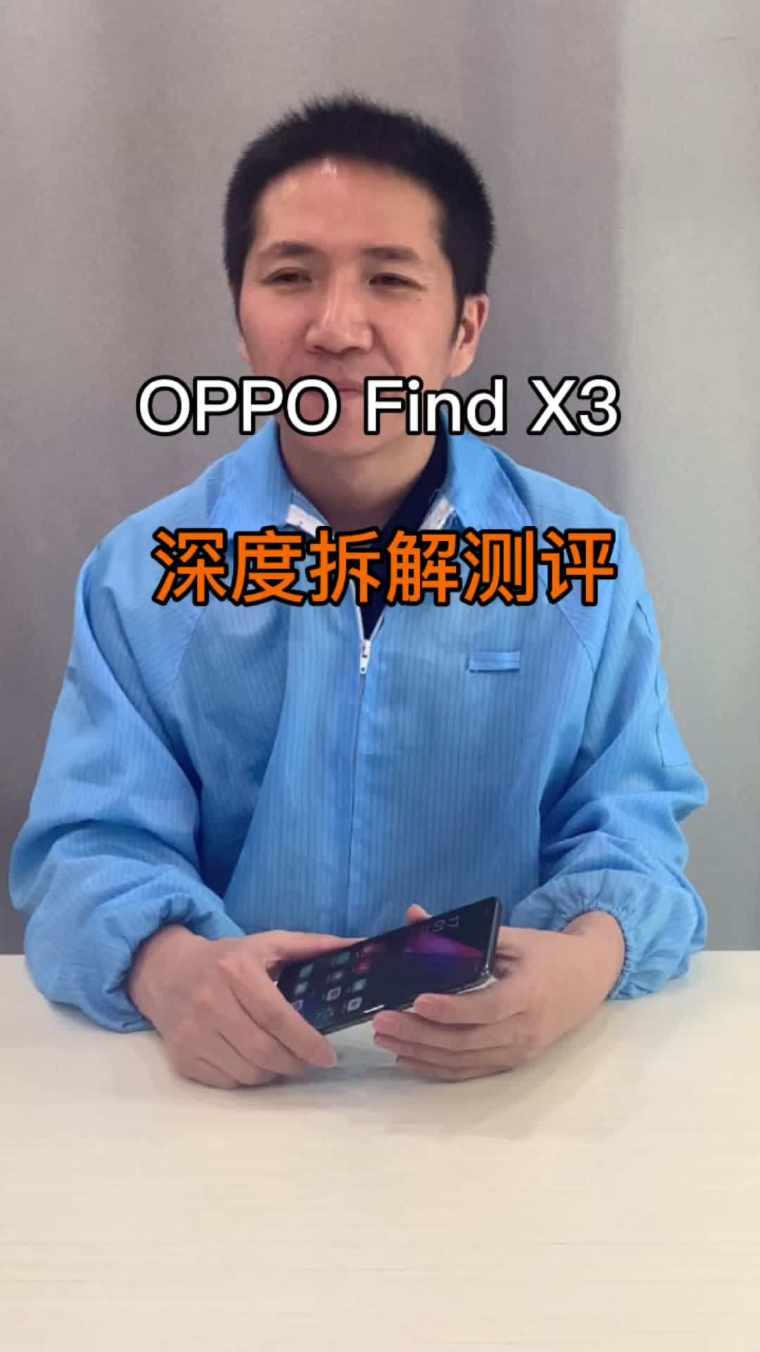 显微镜功能都有？带你了解Find X3，这样的OPPO你喜欢吗oppo发布会 oppofindx3