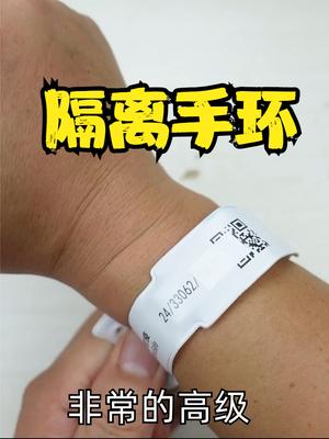 拆解隔离14天时佩戴的电子手环