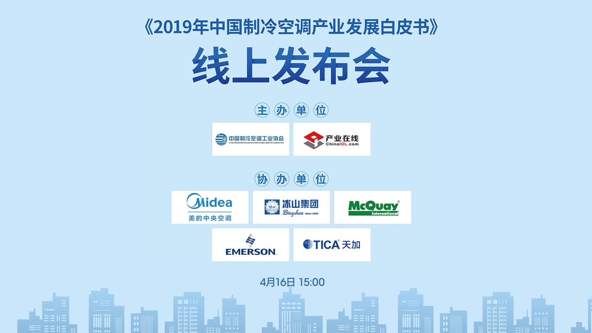 嘉宾寄语：祝贺2019年中国制冷空调产业发展白皮书发布