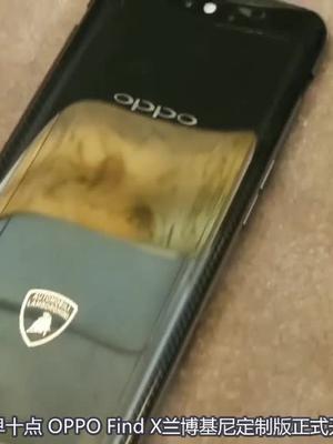 4秒售完！OPPO Find X兰博基尼定制版正式开售！