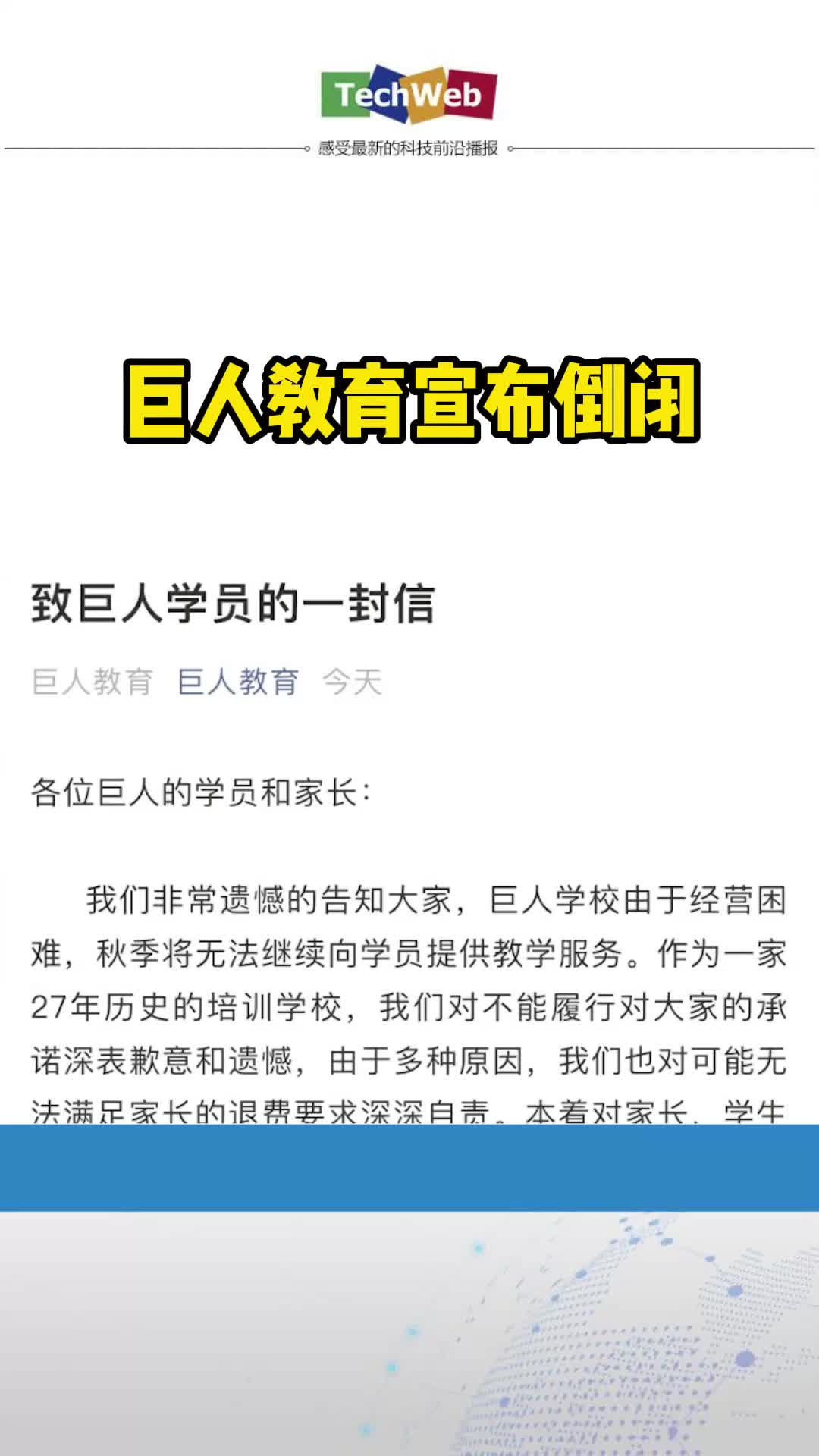 巨人教育宣布倒闭