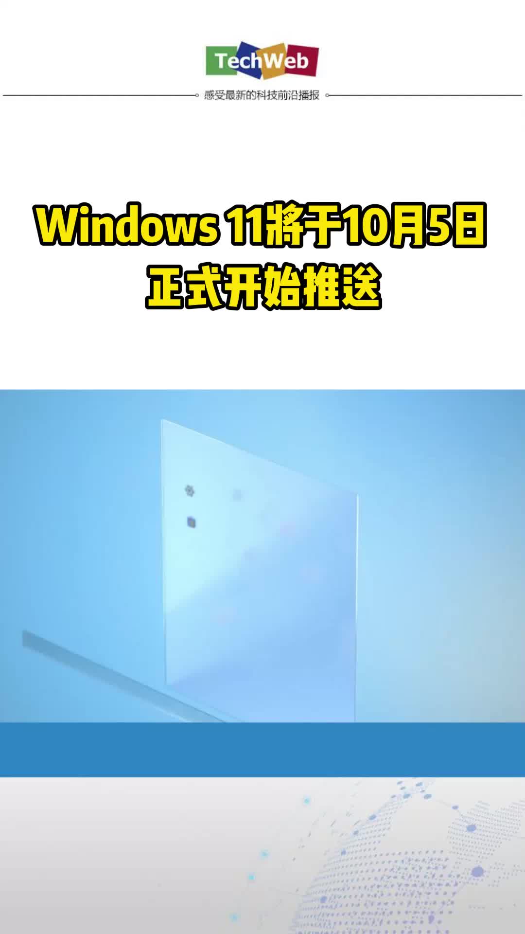 Windows 11将于10月5日正式开始推送