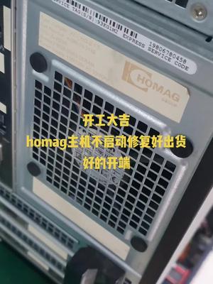 homag不限型号主机维修，包测试好电路板维修 工控维修 木工机械 技术活