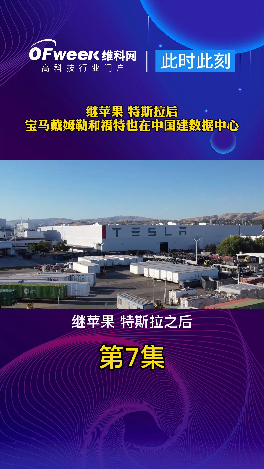 继苹果特斯拉之后，宝马戴姆勒福特也将在中国建立数据中心 抖音小助手