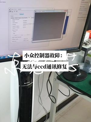 意大利视觉控制器与ccd无法通讯修复视觉系统 芯片级维修 电路板维修 仪器仪表 半导体