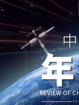 科技发展的背后，是无数科研人员的汗水，我们在惊叹科技发展的时候，不要忘了他们。2021中国科技成果 2022抖音知识跨年季 一年一度年终总结