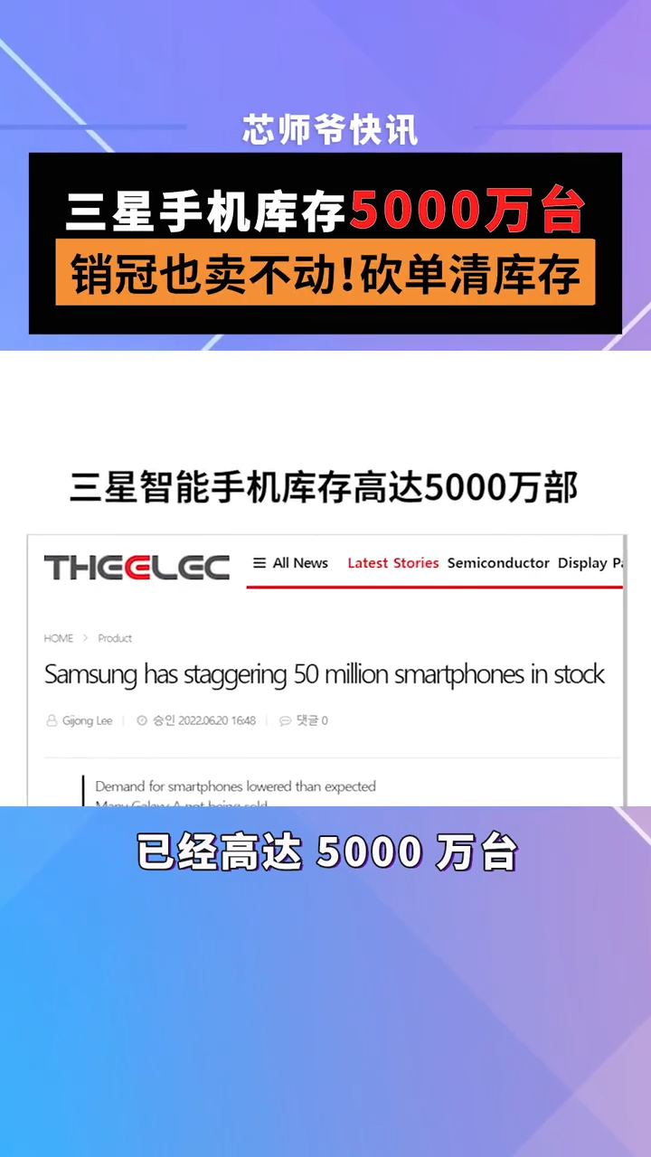 三星手机分销商库存严重积压，已经高达 5000 万台，其中很大部分还是定位中端的 Galaxy A 系列手机。芯片 半导体 三星 手机