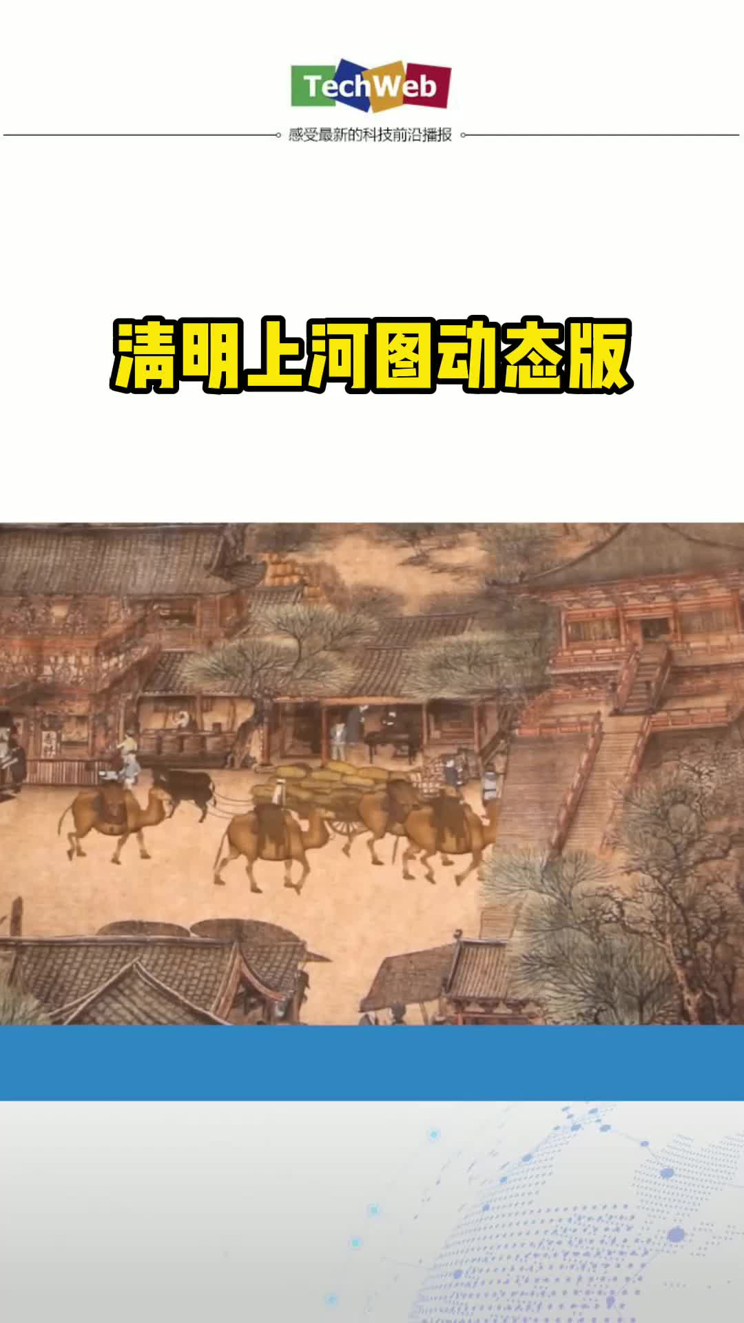 清明上河图动态版也太震撼了吧！！！