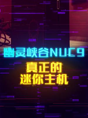 你见过如此小的游戏电脑主机吗？ 这个视频有点料 轻知识计划