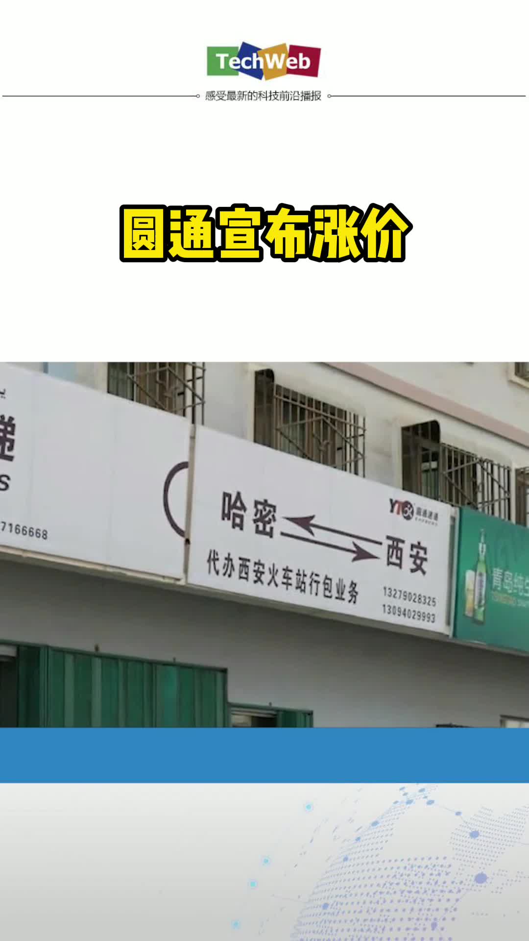 圆通宣布涨价