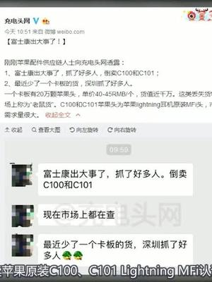 富士康出大事，倒卖苹果充电头，很多人已经被抓。