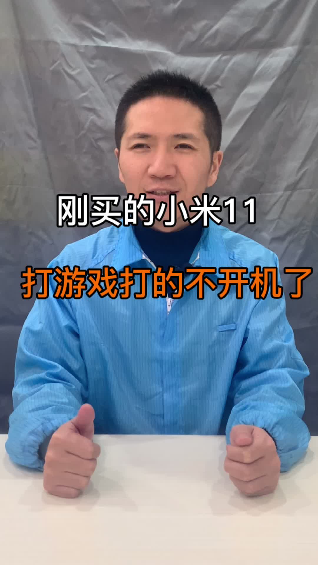 刚买的小米11打游戏 打的不开机了 手机维修 科技创梦 我是工程师