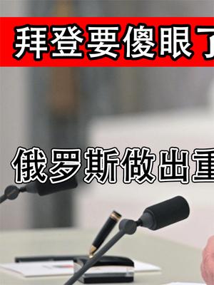 拜登要傻眼了？俄罗斯做出重要决定，普京计划退出世贸世卫
