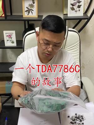 芯片 电子元器件 再生资源 半导体 连接器 电子 华强北 今天来河北一个TDA7786的故事……