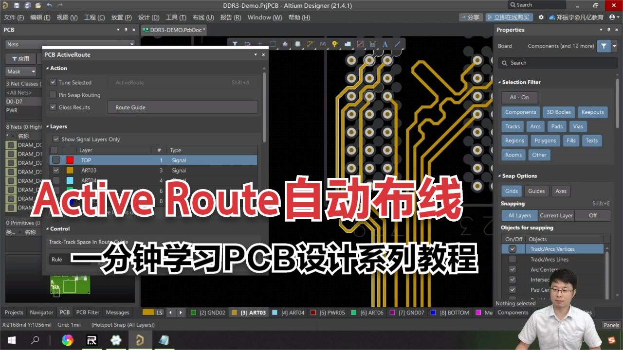 一分钟学习PCB设计系列教程|Active Route自动PCB布线凡亿教育