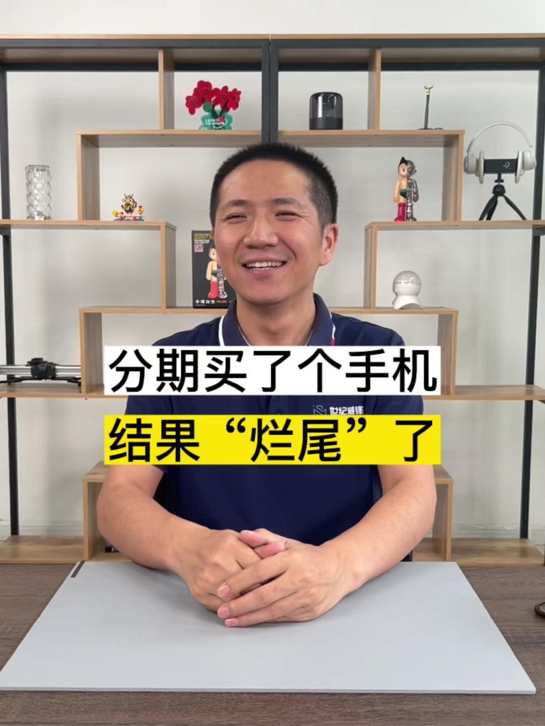 分期买了个手机，结果烂尾“了手机维修