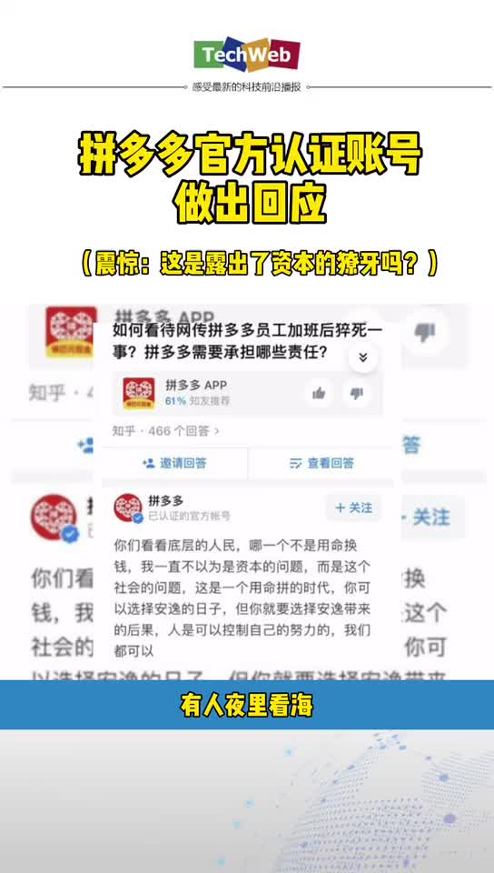 拼多多 官方认证账号做出的回应令人深表震惊。