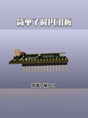 简单了解PCB板电子元器件采购 5G