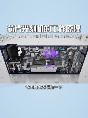 光刻机的工作原理