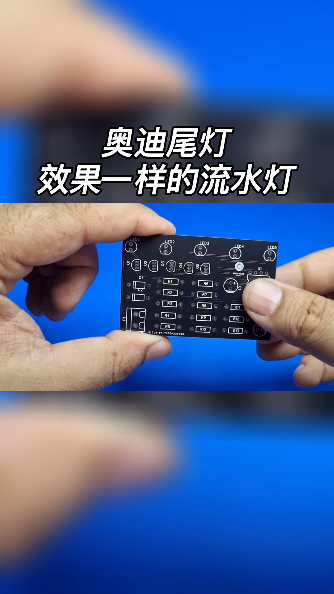 diy 一组和奥迪尾灯 效果一样的流水灯