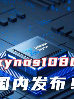 三星中国的大招来了！旗下首款5nm芯片，网友：与高通开战了？