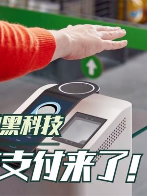 刷手付款！亚马逊推出掌纹识别技术，比手机扫码更有效率