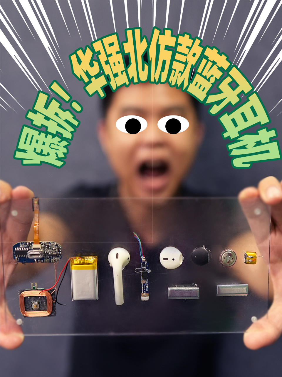 画上去的入耳检测，200元的华强北耳机敢不敢再戴 华强北耳机 耳机拆解 铁块配重