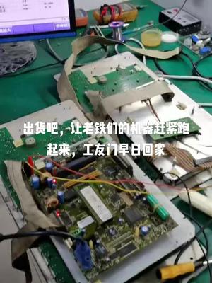 欧美设备主机，控制器不启动维修电路板维修 控制器 触摸屏 工控维修 打工人 科技改变生活 电工 智能制造