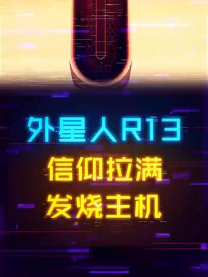 这是一款将配置、信仰、外观甚至价格都拉满的游戏主机 抖音双11好物节电脑 高端 diy电脑 显卡