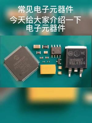 常用的电子元器件兆亿微波商城
