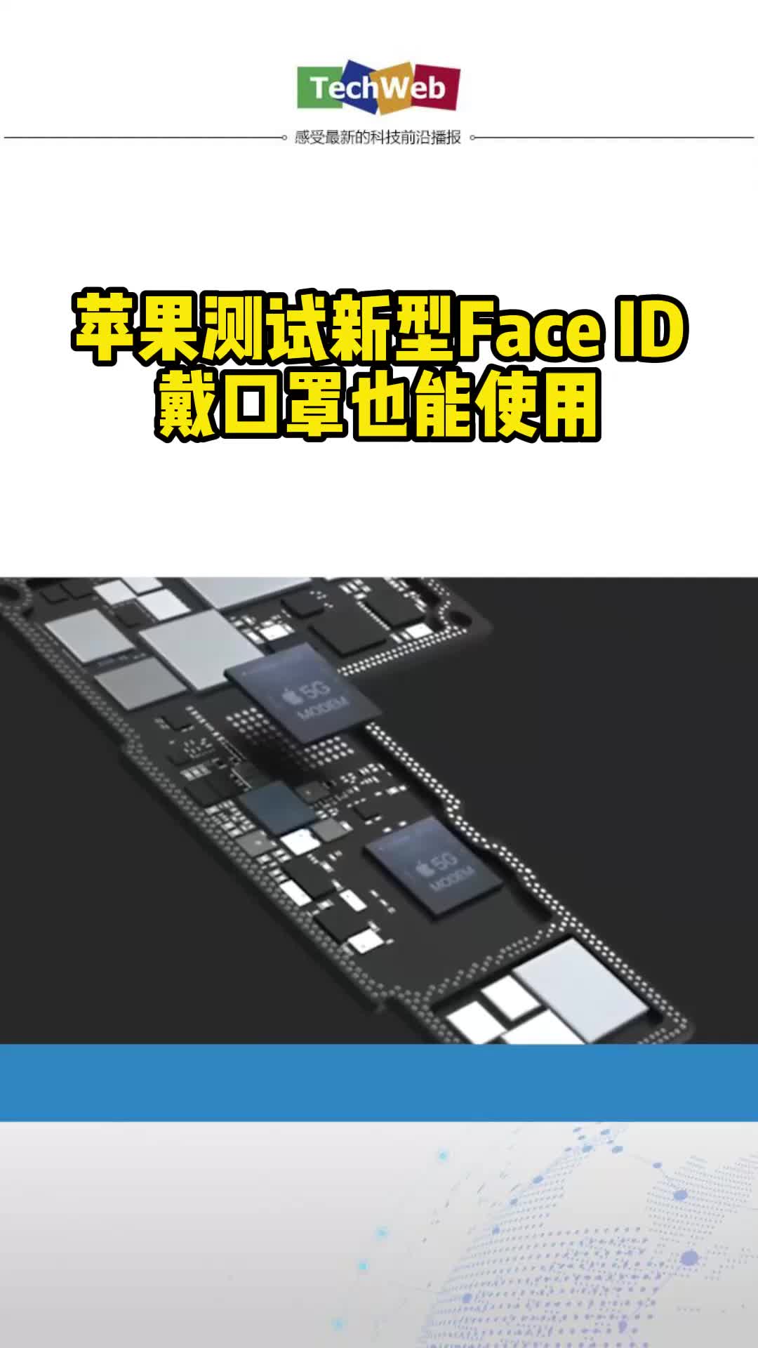 苹果测试新型Face ID 戴口罩也能使用