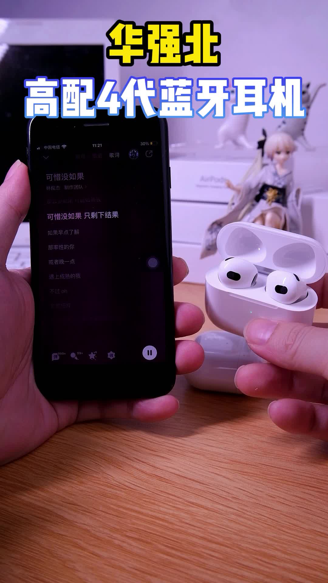 华强北3代4代蓝牙耳机，好音质，发烧友的最爱数码科技 无线蓝牙耳机 科技改变生活