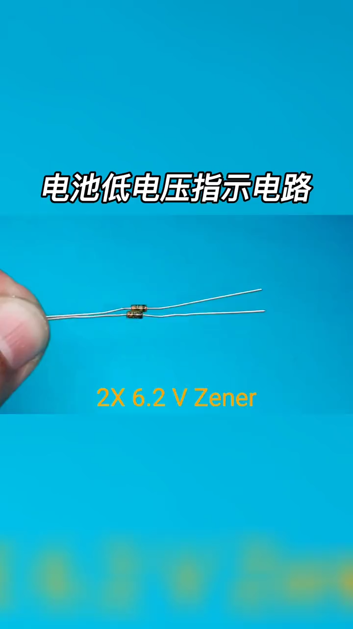 电池 低电压指示器电路
