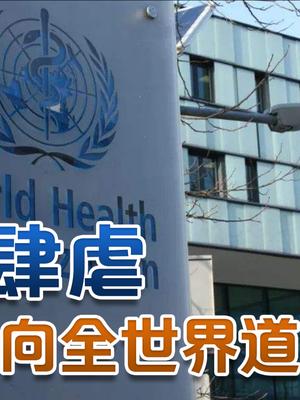 阿丘认为中国应就疫情道歉？这是大错特错！其他国家应该感谢中国