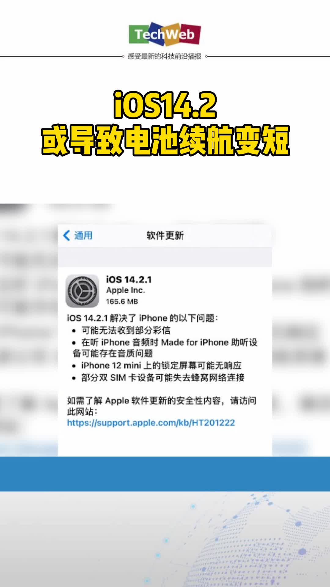 ios14续航 iOS14.2或导致电池续航变短