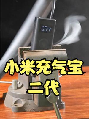 新款米家充气宝1S上市既拆，看看内部都做了哪些优化