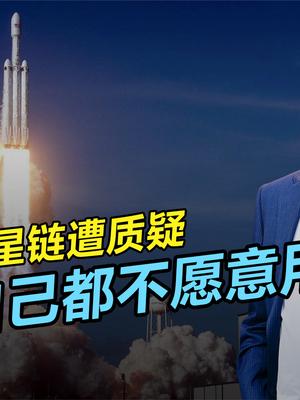 补贴遭拒绝，还可能被开除？马斯克的星链连美国自己都看不上？ 星链卫星 星链卫星坠落 马斯克星链