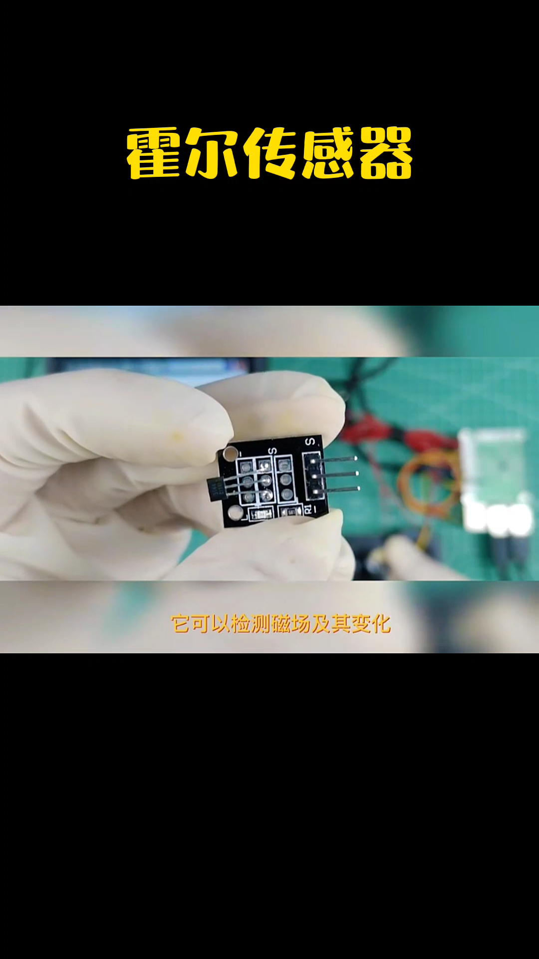 霍尔传感器 你了解吗？在生活中应用广泛吗？