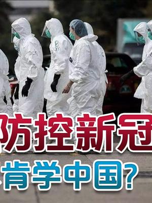 新冠病毒肆虐世界，国外防控手段令人迷惑，中国人看了都着急！