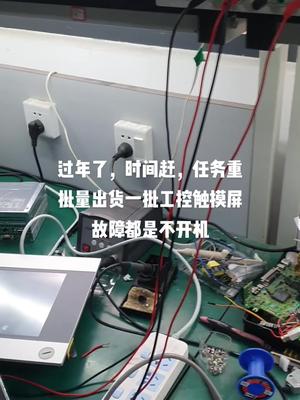 欧美日工控触摸屏维修，包测试好，一手有95%以上可修复好电路板维修 控制器 主板 触摸屏 贝加莱 工业自动化