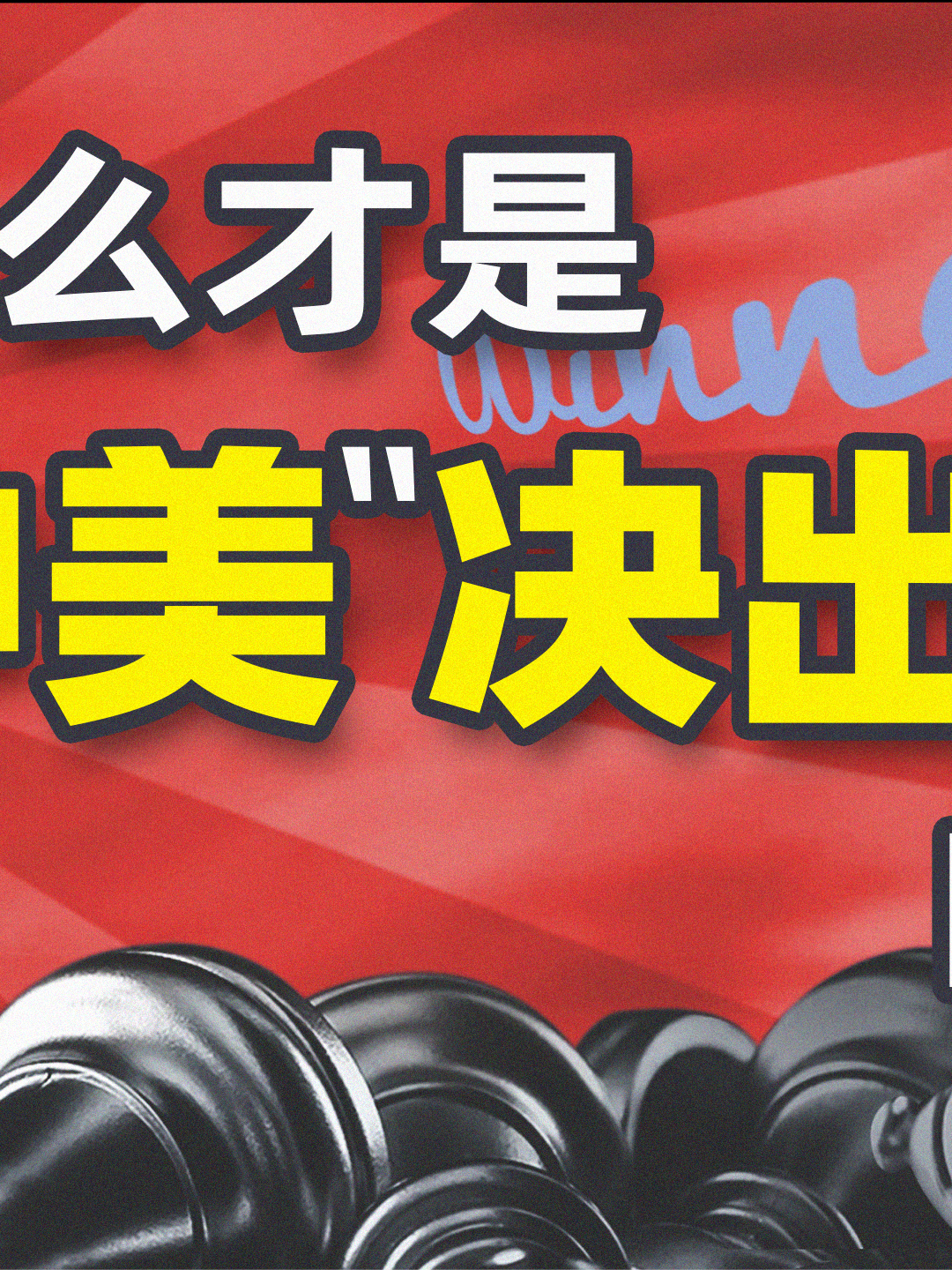中美竞争什么情况下会结束？历史很清楚了中美 中美关系 中美博弈 中美竞争
