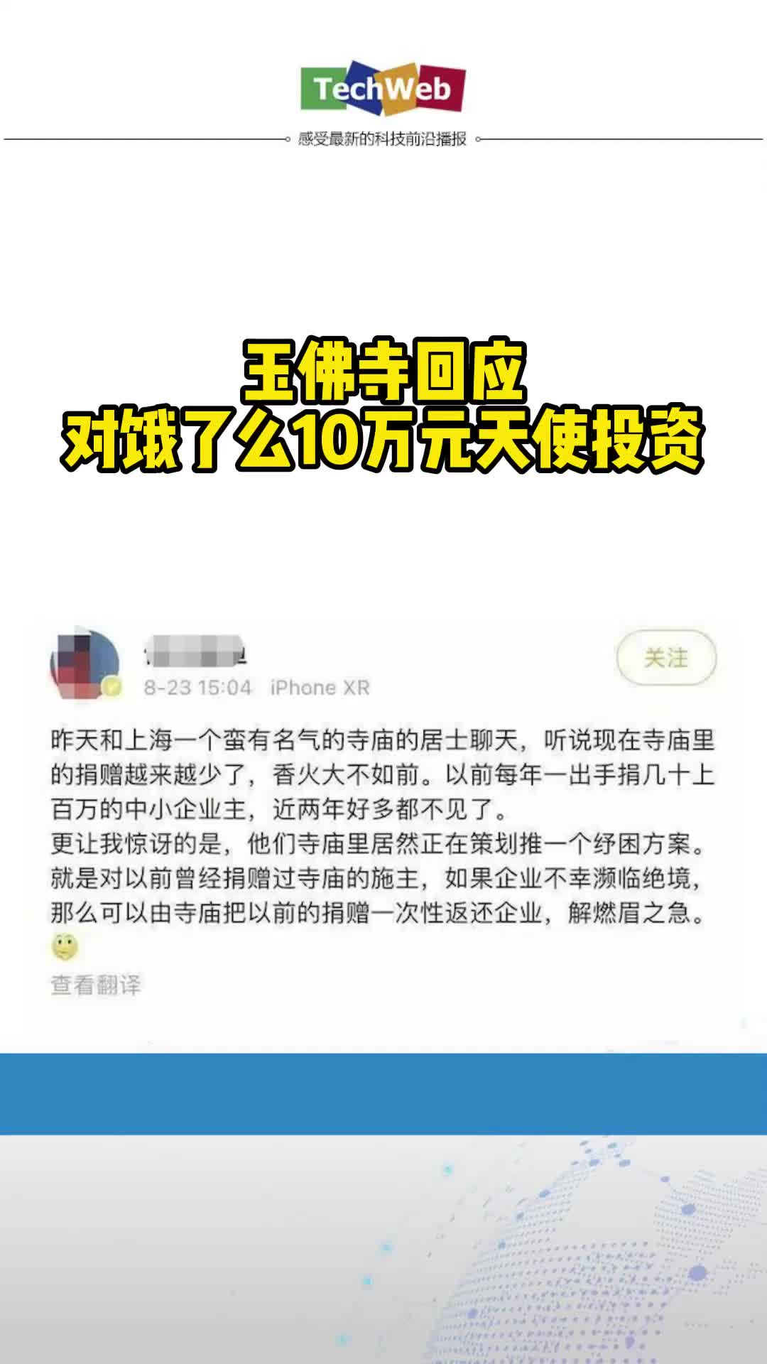 玉佛寺回应对饿了么10万元天使投资