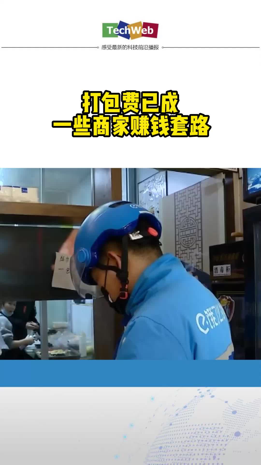 打包费已成一些商家赚钱套路