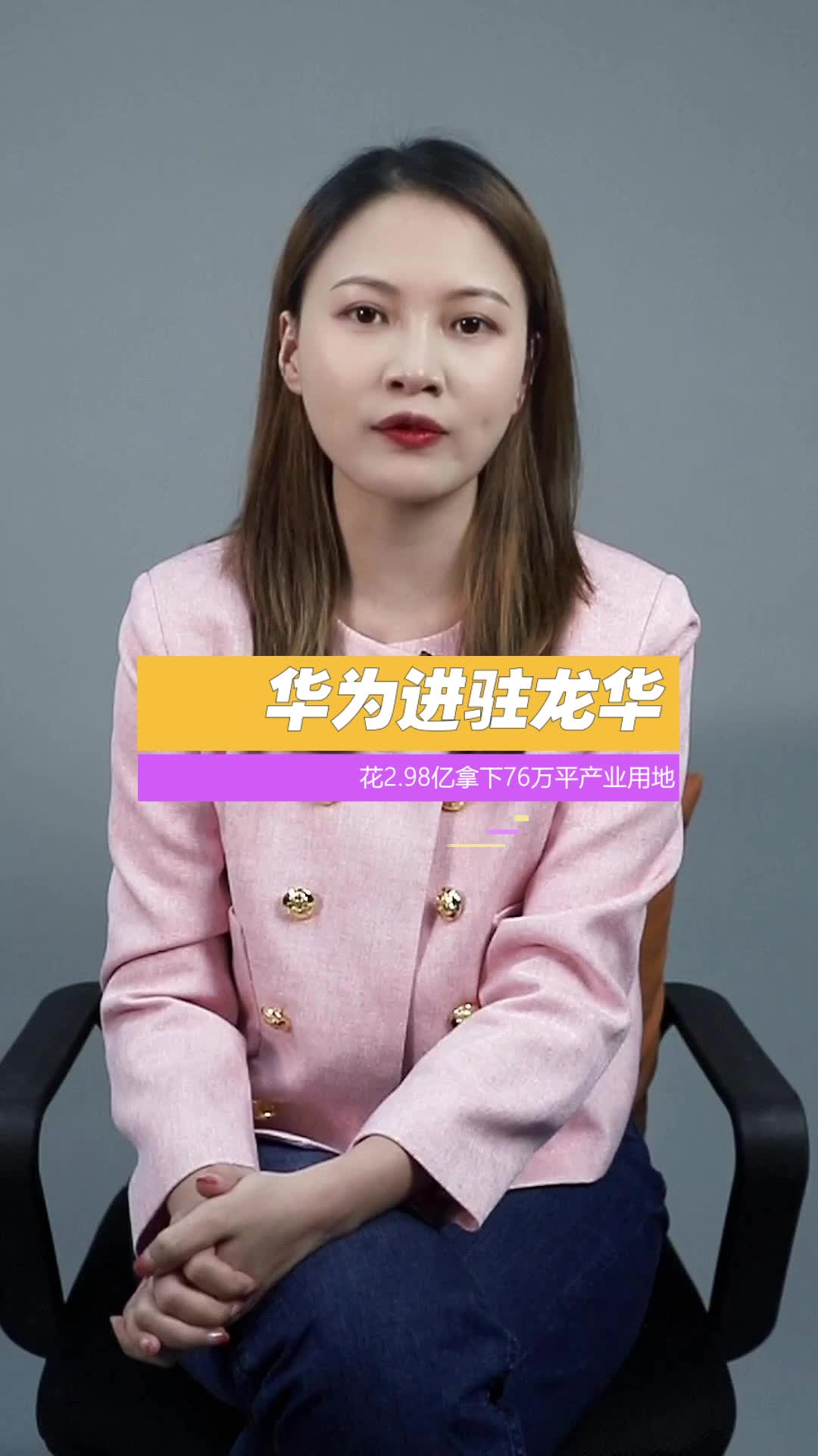 华为 入驻龙华 花2.98Y拿下“巨无霸”产业用地观澜