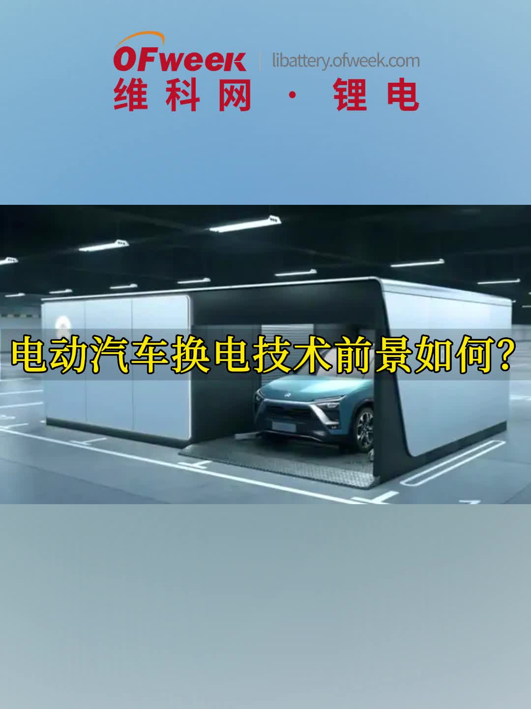 新能源汽车换电解决方案前景如何？有哪些优劣势？换电技术