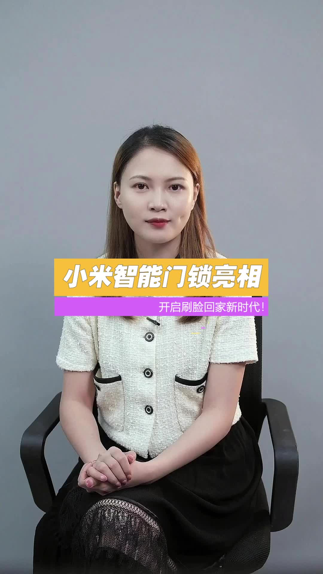 小米 智能门口上市