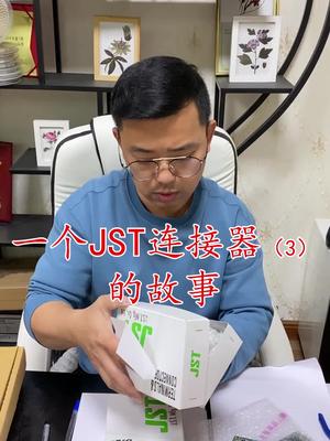 电子元器件 芯片 连接器 半导体 再生资源 连接器JST右来了