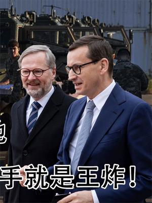 波兰为北约建设永久军事基地，普京不打不行，出手就是王炸！
