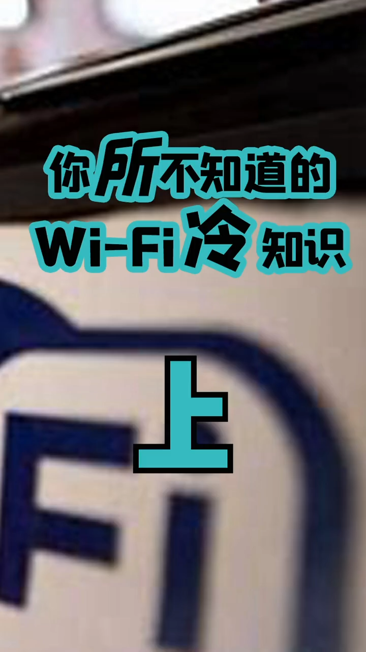 巢妹作为一个电子工程颇有了解的博主，对wifi还是有一点自己小知识，今天就给大家解决几个误区